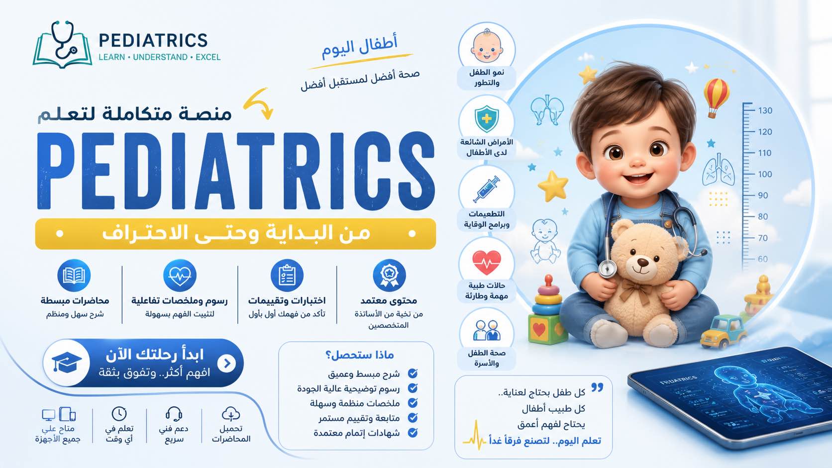 Pediatrics